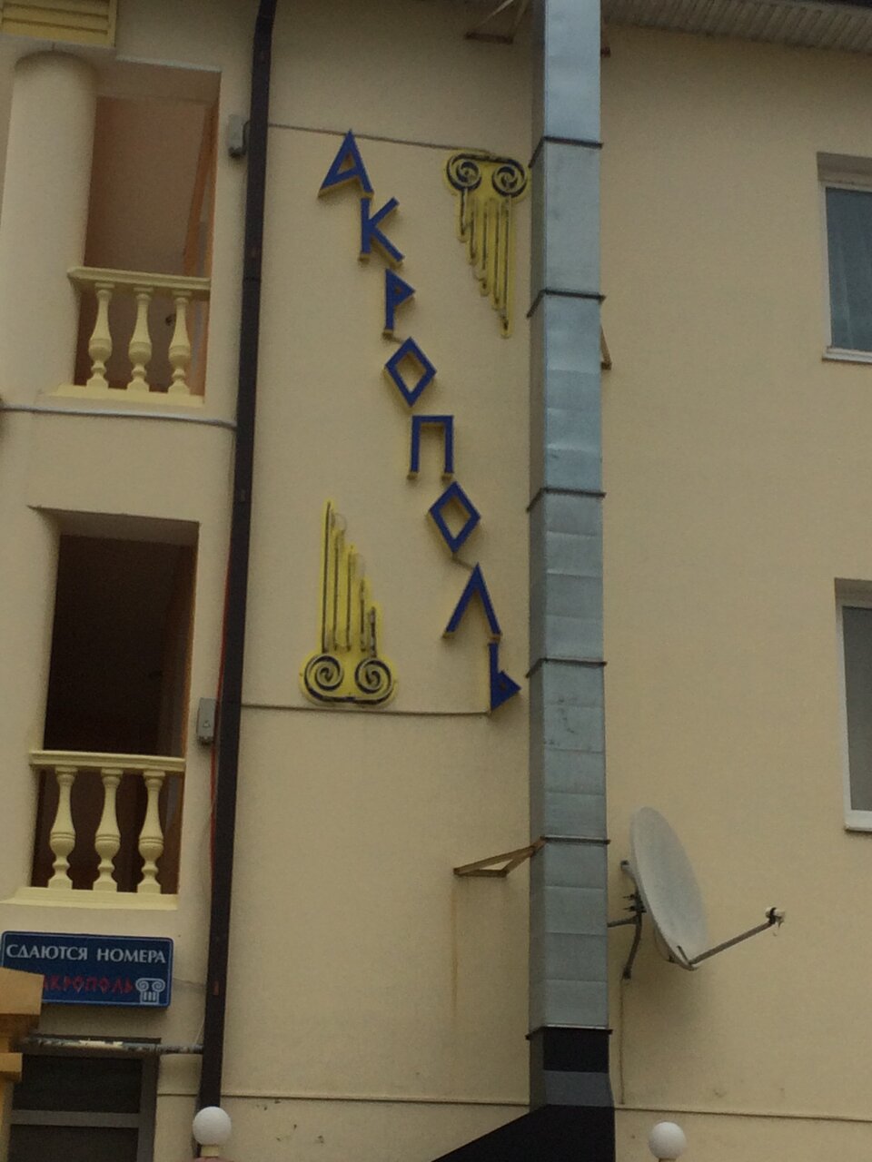 Гостиница Акрополь Дивноморское-13